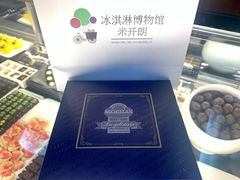 -米开朗冰淇淋博物馆