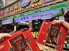 -鼎香皇高佬苏裹蒸粽