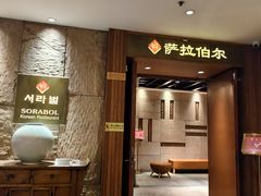 -萨拉伯尔(燕莎友谊商城店)