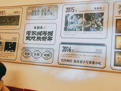 -朱新年·苏式汤团·面点(北寺塔店)