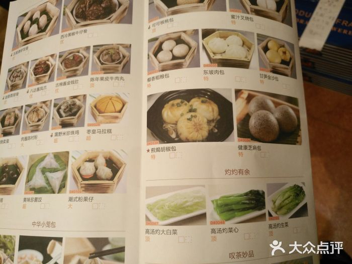 维也纳国际酒店·锦粤宫精致粤菜(深圳北站店)菜单图片