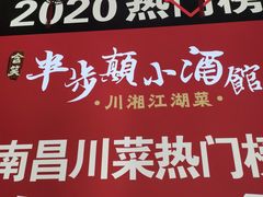 -思博半步颠小酒馆(梦时代店)