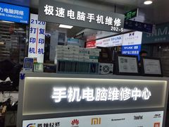 -胜灿苹果华为手机电脑维修回收(徐汇店)