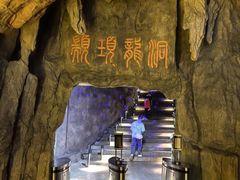 -颛顼龙洞旅游景区