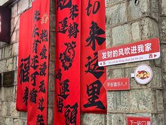 -牛缘村·贵州黄牛肉火锅(西善桥店)