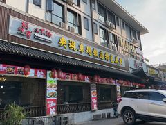 -胡师傅三下锅(汽车站店)