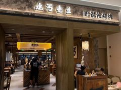 -北丐先生·野馄饨烧烤(南京首店)