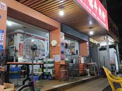 -湖南常德牛肉粉(翻身店)