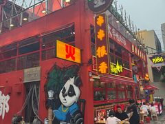 -冒椒火辣(太古里店)