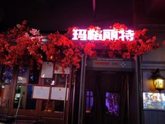 -长沙玛格丽特清吧(解放西路店)