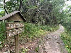 -玉渡山自然风景区
