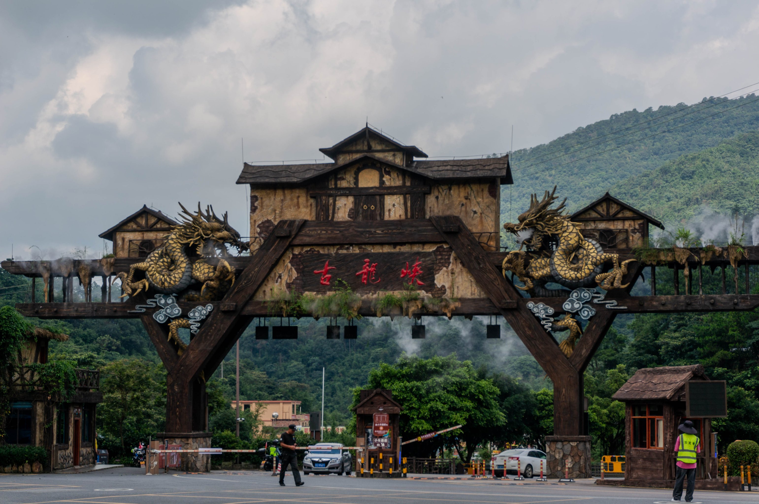 古龙峡门口图片图片