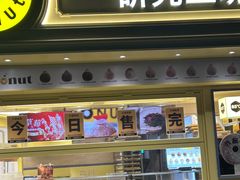 -85度C(生甜甜圈研究工坊·上海平凉店)