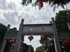 -三坊七巷历史文化街区