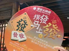 -南京大牌档(之心城店)