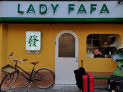 -LADY FAFA(巨鹿路陕西南路路口店)