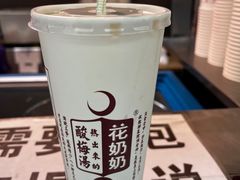-花奶奶酸梅汤·晨晨的店(大皮院西口店)