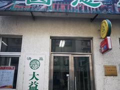 -大益烤鸡