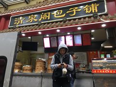 门面-清泉阁包子饺子·刀削面(五一店)