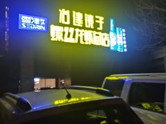 -冶建镜子·老南昌大排档·江西虾王(总店)