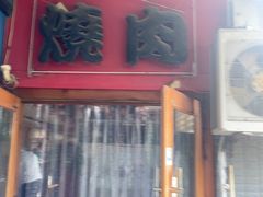 -梦山水日本烧肉(五四广场店)