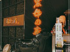 -黑牛の店·和牛烧肉(合生汇店)