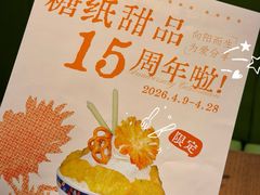 -糖纸甜品(印象城店)
