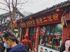 门面-洞子口张老二凉粉(文殊院店)