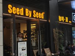 -seed by seed囍得咖啡酒馆(万象天地店)
