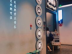 门面-潮粥荟·潮汕砂锅粥(朝阳大悦城店)