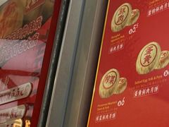 -真老大房鲜肉月饼(南京路步行街店)
