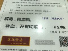 菜单-荔林食店(西华路店)
