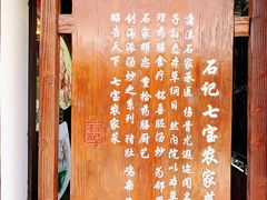-七宝农家菜(七宝老街店)