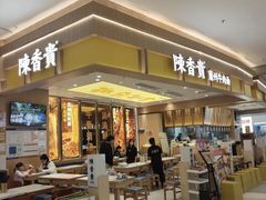 -陳香貴·兰州牛肉面(乐峰广场店)