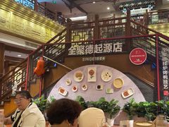 -全聚德(前门店)