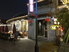 门面-小城故事·地道宁波味(月湖盛园店)