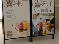 -喜茶(上海五角场万达店)