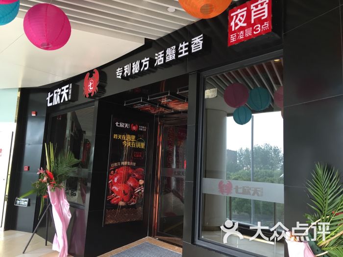 七欣天品蟹轩(亿丰时代广场店)图片 - 第9张