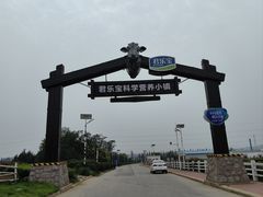-君乐宝优致牧场