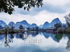 -靖西鹅泉风景区