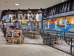 -渔米丰·广府鱼汤米线(光明广场店)