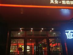 -霆记海鲜·只为这碗面(滨江店)