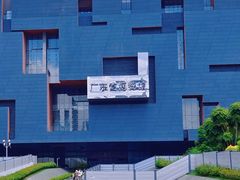 -广东省博物馆