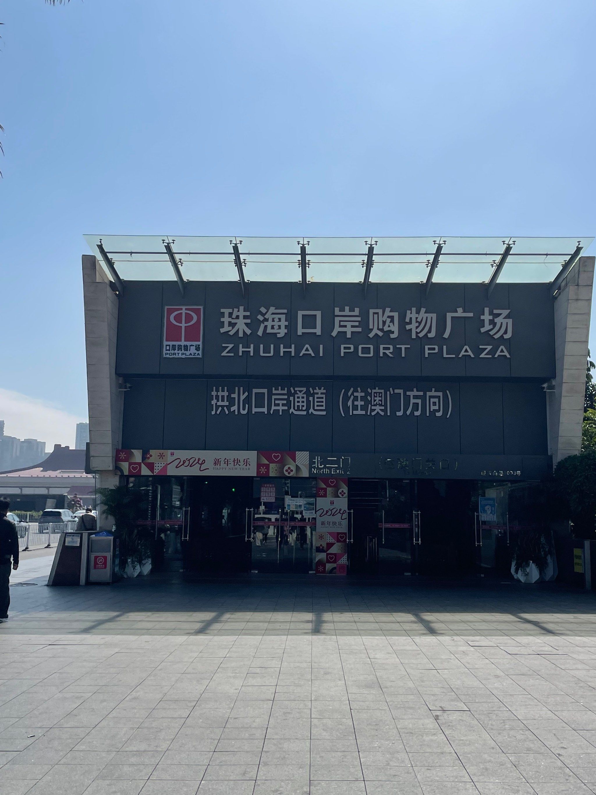 珠海口岸购物广场