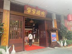 -昌隆•家家鹅乡•海南菜老字号(琼海店)