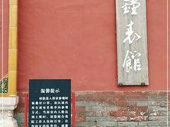 -故宫钟表馆