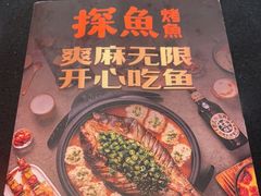 -探鱼·鲜青椒爽麻烤鱼(广州花都来又来店)