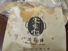 -滋啦啦油煎铺一乌镇萝卜丝饼