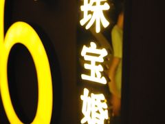 -保定金棕榈先天下国际影城(LUXE)