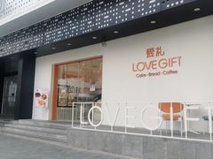 门面-LOVEGIFT爱礼(八佰伴店)